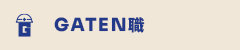 ガテン系求人ポータルサイト【ガテン職】掲載中!